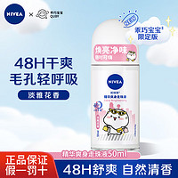 NIVEA 妮维雅 精华爽身走珠液 50ml