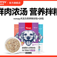 Wanpy 顽皮 狗妙鲜封包狗罐头狗零食拌饭狗湿粮 混合口味随机发 40包