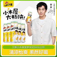 TSINGTAO 青岛啤酒 汉斯小木屋菠萝味清爽汽水碳酸饮料500ml*12听 正品整箱