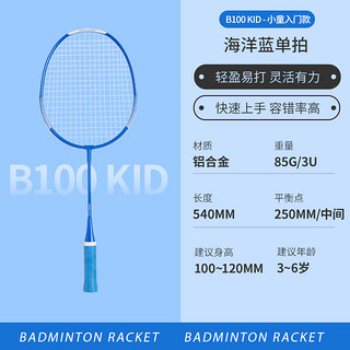 DECATHLON 迪卡侬 儿童羽毛球拍全碳素超轻正品羽毛球拍单拍小学生耐用IVJ