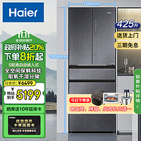 Haier 海尔 425L法式五门冰箱风冷无霜一级能效双变频全空间保鲜零嵌入式植萃净味全温区变温大冷冻力