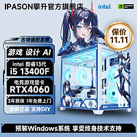 百亿补贴：IPASON 攀升 DIY台式机（i5-12400F、16GB、512GB、6750GRE 12G）