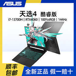 ASUS 华硕 天选4 十三代酷睿版 15.6英寸 游戏本