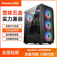 百亿补贴：Huntkey 航嘉 暗夜猎手V 电脑机箱台式DIY全侧透游戏水冷ATX大板背线机箱