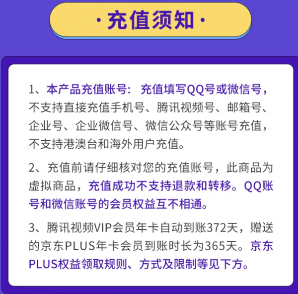 即将失效：Tencent Video 腾讯视频 VIP会员年卡+京东plus年卡