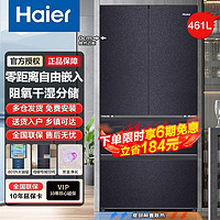 Haier 海尔 冰箱461升零距离嵌入风冷无霜一级能效干湿分储大容量超薄