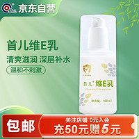 SHOUER 首儿 维E乳 100ml （新老包装随机发货）