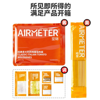 空刻 AIRMETER意面番茄肉酱290g*6+270*2组合装意大利面意粉速食（8盒）