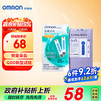 OMRON 欧姆龙 血糖试纸 HEA-STP30（25条试纸+25支针头）适用于232型号血糖仪