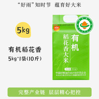 移动端、京东百亿补贴：HAOYU 好雨 东北大米 有机稻花香大米5kg10斤 有机认证稻花香米