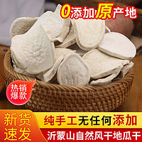 生地瓜干山东红薯干红皮红瓤农家手工煮粥无糖0添加