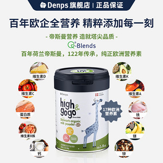 Denps丹普斯儿童学生成长高高牛奶粉Highgogo丹麦进6罐