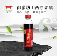 御味和 山西陈醋 420ml 原浆醋