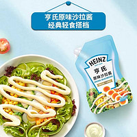 Heinz 亨氏 沙拉酱 原味沙拉酱 蔬菜水果沙拉寿司酱 200g袋装