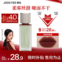 移动端、京东百亿补贴：Joocyee 酵色 摩登新饰系列丝绒唇釉#835旧巷事4g雾面哑光滋润口红生日礼物