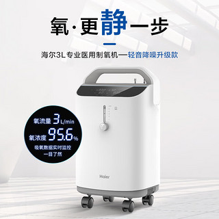 Haier 海尔 3L升医用家用制氧机雾化一体机