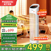 移动端、京东百亿补贴：Panasonic 松下 取暖器暖风机家用离子群净化制热电暖风ECO恒温节能电暖器摇头立式遥控电暖DS-P2012CW