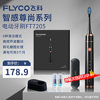 FLYCO 飞科 电动牙刷 全自动 智能声波 软毛护龈 深层清洁 成人学生 情侣款