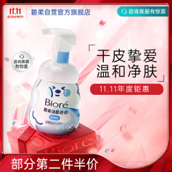 Bioré 碧柔 洁面泡泡 保湿型 160ml