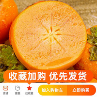 脆柿子新鲜水果9斤当季整箱火晶黄硬皮特产10巧克力甜柿大果5