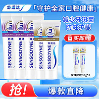 SENSODYNE 舒适达 家庭囤货/企业团购/员工福利套装 抗敏感清洁护理 含氟防蛀牙膏 牙龈多效护理套装440g