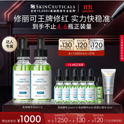 SKINCEUTICALS 修丽可 色修精华30ml*2 +色修精华小样共79ml+防晒15m
