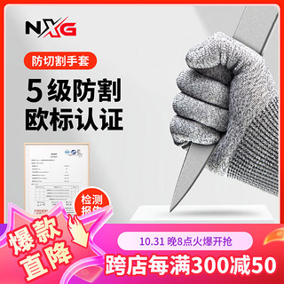 NXG 防割手套 X01木工防割伤 5级手指防切割 轻便男劳保防护