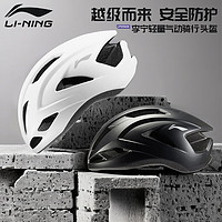 LI-NING 李宁 骑行头盔 自行车轻量气动防撞安全帽