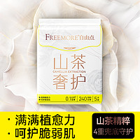 FREEMORE 自由点 超薄山茶花卫生巾日夜用组合装少女姨妈巾套装国货旗舰店