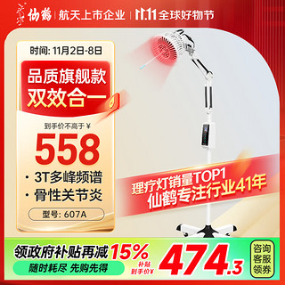 仙鹤 电磁波频谱治疗仪医用烤灯远红外线理疗灯烤电理疗仪607A红光升级