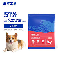 海洋之星 fish4dogs）三文鱼中小型大型犬狗粮金毛比熊边牧狗粮成犬小颗粒 三文鱼成犬粮30g*5包