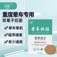 涅阳 晕车贴儿童百药堂成人耳后防晕车神器晕船晕机止呕吐头晕膏贴 6贴