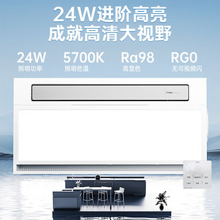Midea 美的 凉霸厨房卫生间嵌入式集成吊顶照明一体遥控冷风机排气换气吹风 大凉霸B8 护眼20W照明