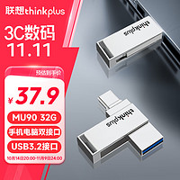 thinkplus 联想32G金属U盘 USB3.2&Type-C双接口大容量手机电脑两用u盘商务办公优盘 MU90系列