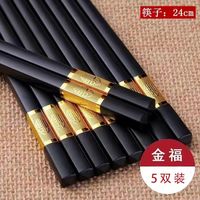 多家宜 10双高档合金金福筷子防滑不发霉耐高温不变形酒店餐具套装24cm