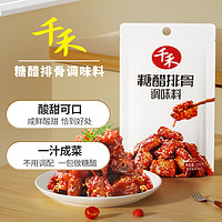 88VIP：千禾 糖醋排骨调味料 120g*3 酸甜口味