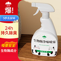 山山 宠物抑菌除臭喷雾 家居除味清新淡香 500ml