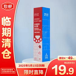 PETIZEN 宠物公民 化毛膏猫咪专用营养膏幼猫120g/管