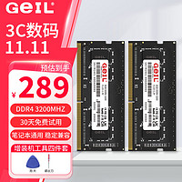 移动端、京东百亿补贴：GeIL 金邦 笔记本内存条 DDR4 32G(16GX2)套条 3200