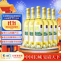 GREATWALL 长城 天赋酒庄 贵人香 干白葡萄酒 750ml*6瓶 整箱装