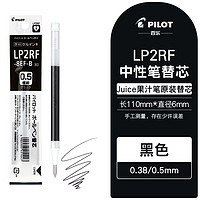 PILOT 百乐 官方直营 Juice百果乐啫喱笔芯 LP2RF-8EF 0.5mm子弹头替芯 考试专用