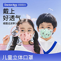 袋鼠医生 DR.ROOS 袋鼠医生 儿童立体口罩 30只 独立包装