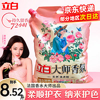 Liby 立白 大师香氛洗衣粉 天然护色 4.26kg