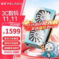 PELADN 磐镭 莫邪 RTX2070 8G GDDR6 台式机游戏光追智能学习4K独立显卡 RTX2070 8G莫邪