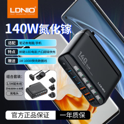 LDNIO 力德诺 升级版总功率140W氮化镓USB桌面充电器站旅行多口PD快充头typec100W适用笔记本电脑苹果手机平板