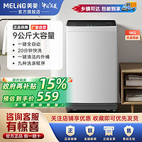 百亿补贴：MELING 美菱 9公斤全自动家用一键智洗波轮洗衣机