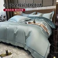 久洲兔 轻奢全棉刺绣四件套 60支长绒棉套件 纯棉被套床单 学生宿舍三件套
