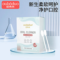 欧帛朵（OUBODUO）婴儿口腔清洁棉棒纱布乳牙刷0-1岁新生儿宝宝洗舌苔刷口腔护理 1盒30支