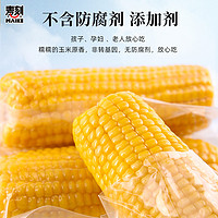 麦刻 黑龙江 东北黄糯玉米 200g*8支