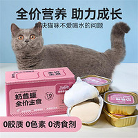 凯摩 猫罐头鸡肉奶昔奶糕猫咪零食营养补充全价主食湿粮幼猫零食用品